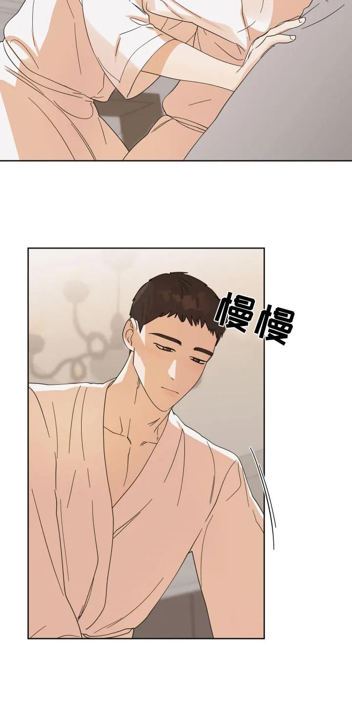《亲亲男闺蜜》第75章：【第二季】抱歉 第2页