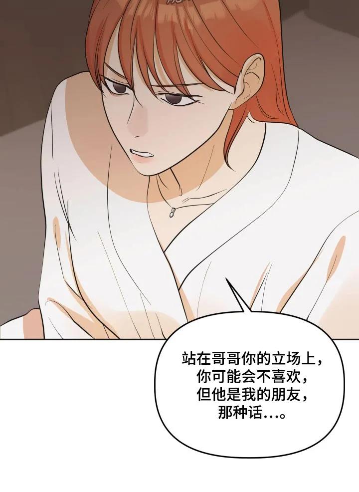《亲亲男闺蜜》第75章：【第二季】抱歉 第12页