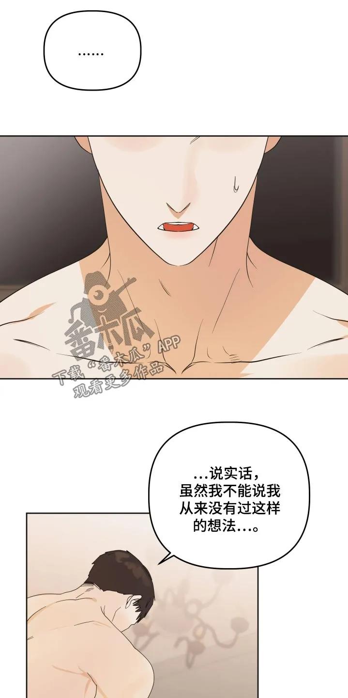 《亲亲男闺蜜》第75章：【第二季】抱歉 第16页