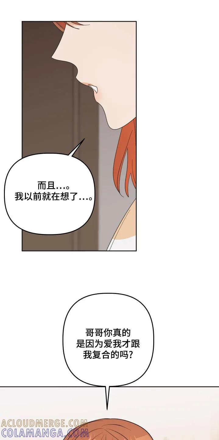 《亲亲男闺蜜》第75章：【第二季】抱歉 第13页