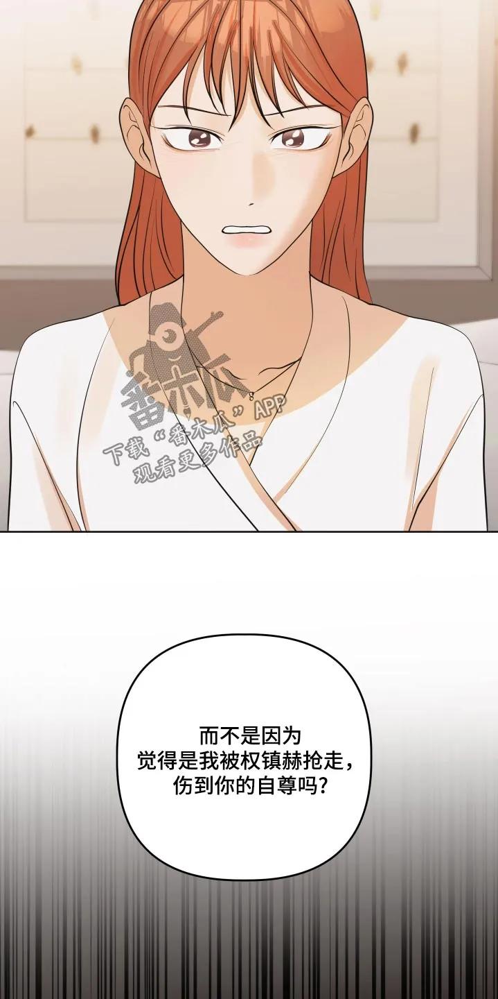 《亲亲男闺蜜》第75章：【第二季】抱歉 第14页