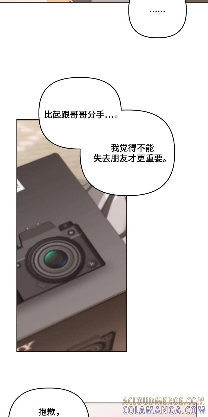 《亲亲男闺蜜》第75章：【第二季】抱歉 第23页