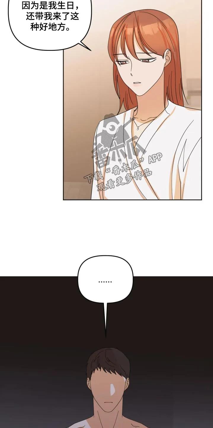 《亲亲男闺蜜》第75章：【第二季】抱歉 第24页