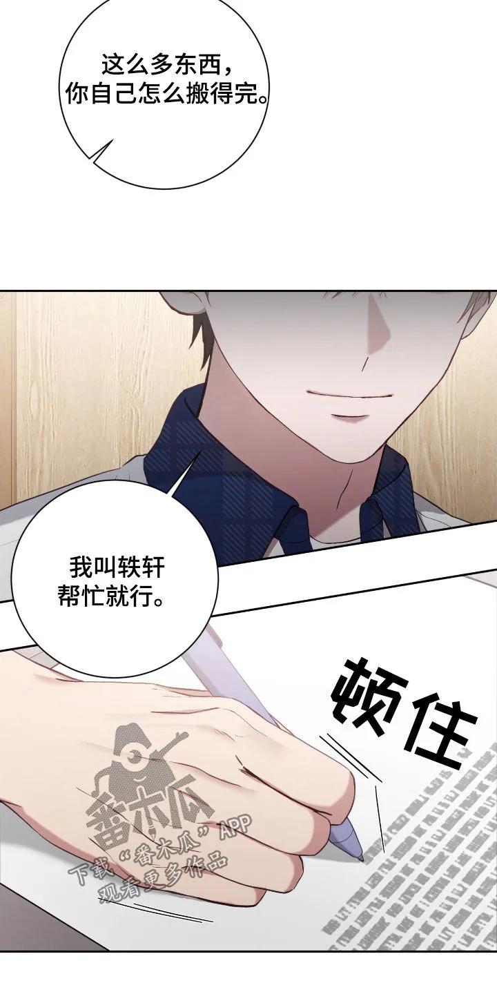 《大哥变身高中生》第75章：看来你不蠢啊 第8页