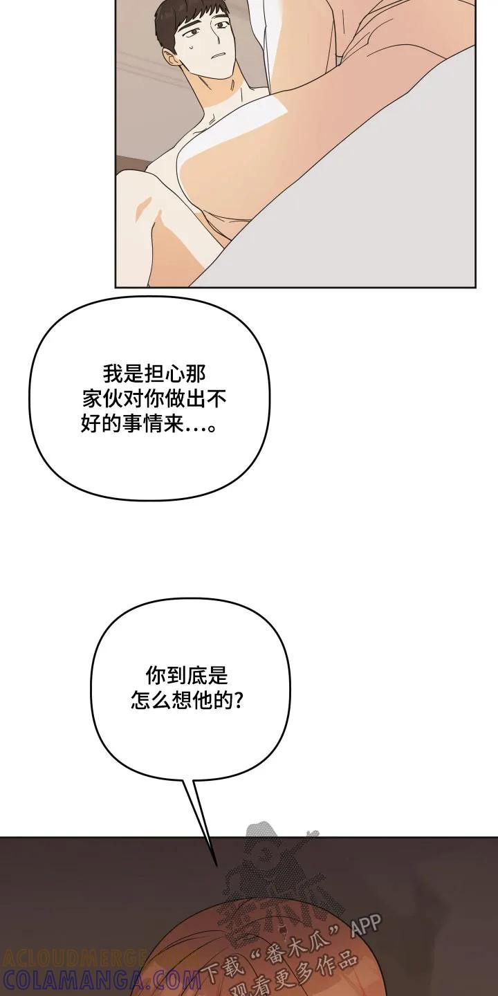 《亲亲男闺蜜》第75章：【第二季】抱歉 第11页