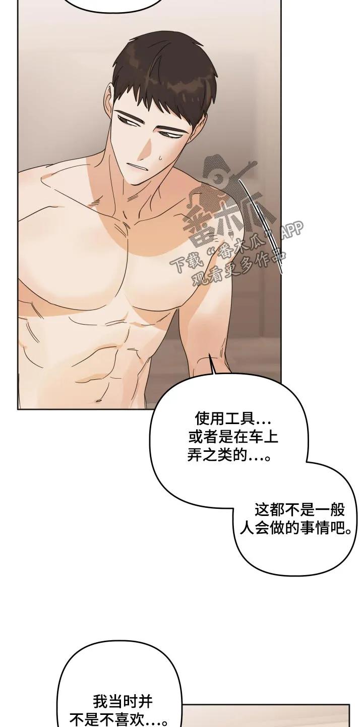 《亲亲男闺蜜》第75章：【第二季】抱歉 第6页