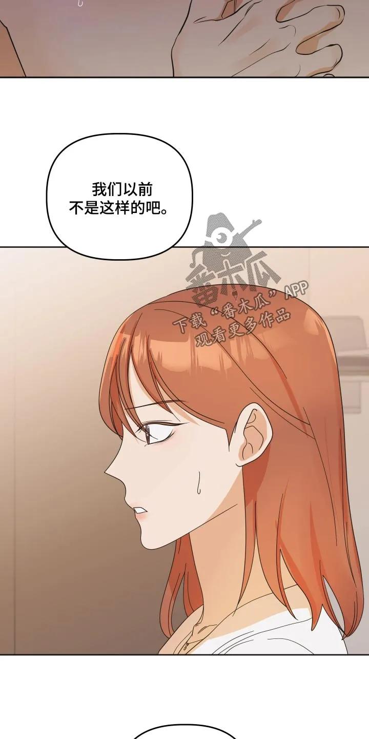 《亲亲男闺蜜》第75章：【第二季】抱歉 第8页