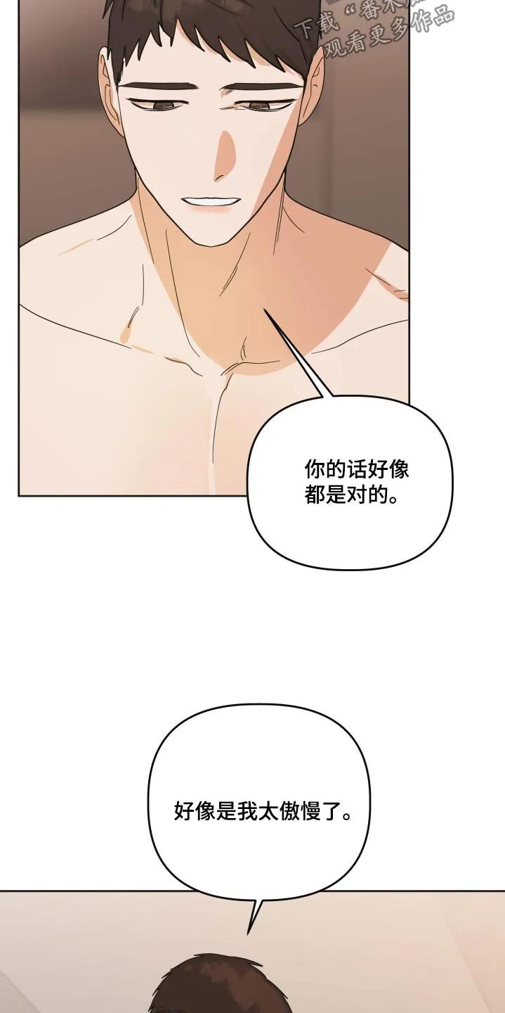 《亲亲男闺蜜》第76章：【第二季】真的结束了 第2页