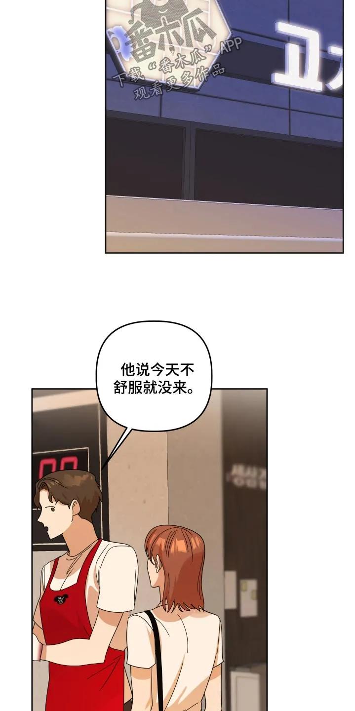《亲亲男闺蜜》第76章：【第二季】真的结束了 第20页