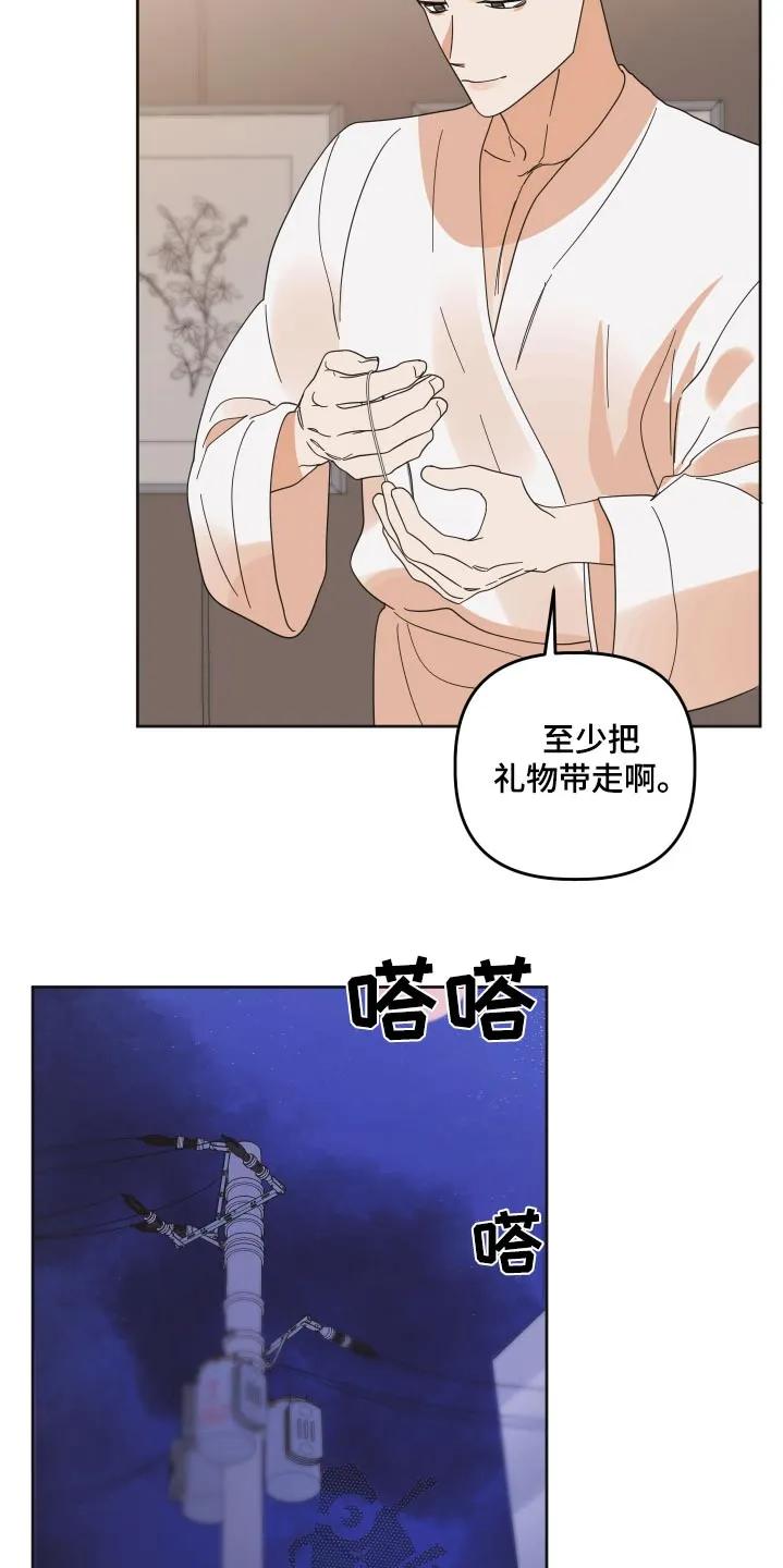 《亲亲男闺蜜》第76章：【第二季】真的结束了 第16页