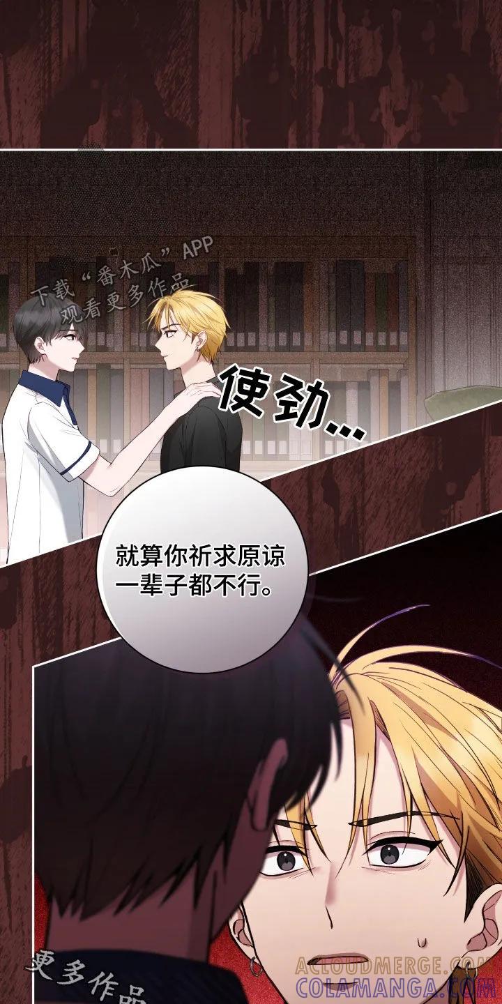 《大哥变身高中生》第76章：你没资格 第31页