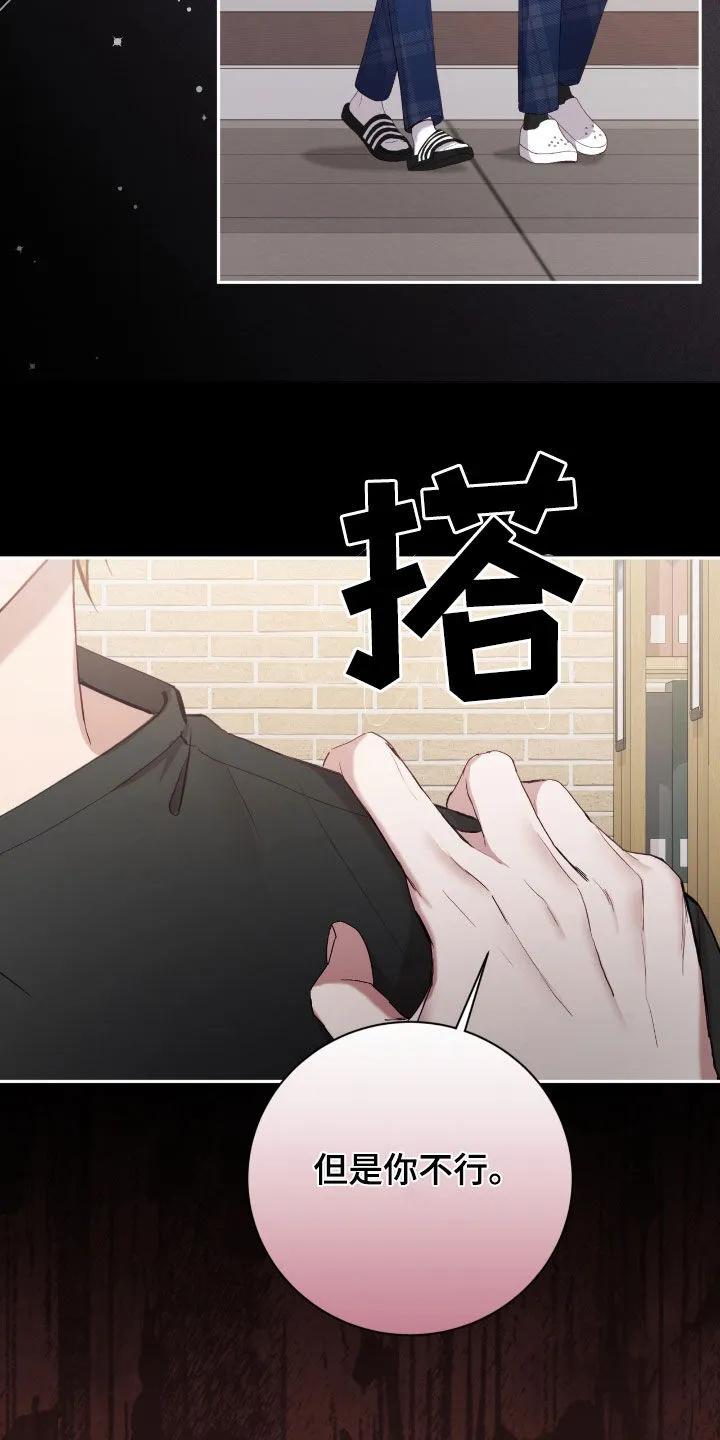 《大哥变身高中生》第76章：你没资格 第30页