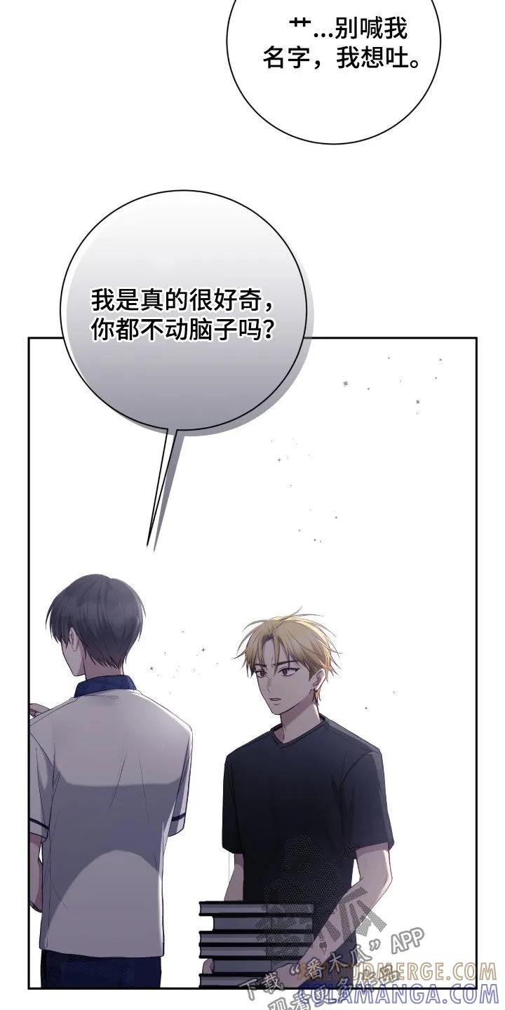 《大哥变身高中生》第76章：你没资格 第11页