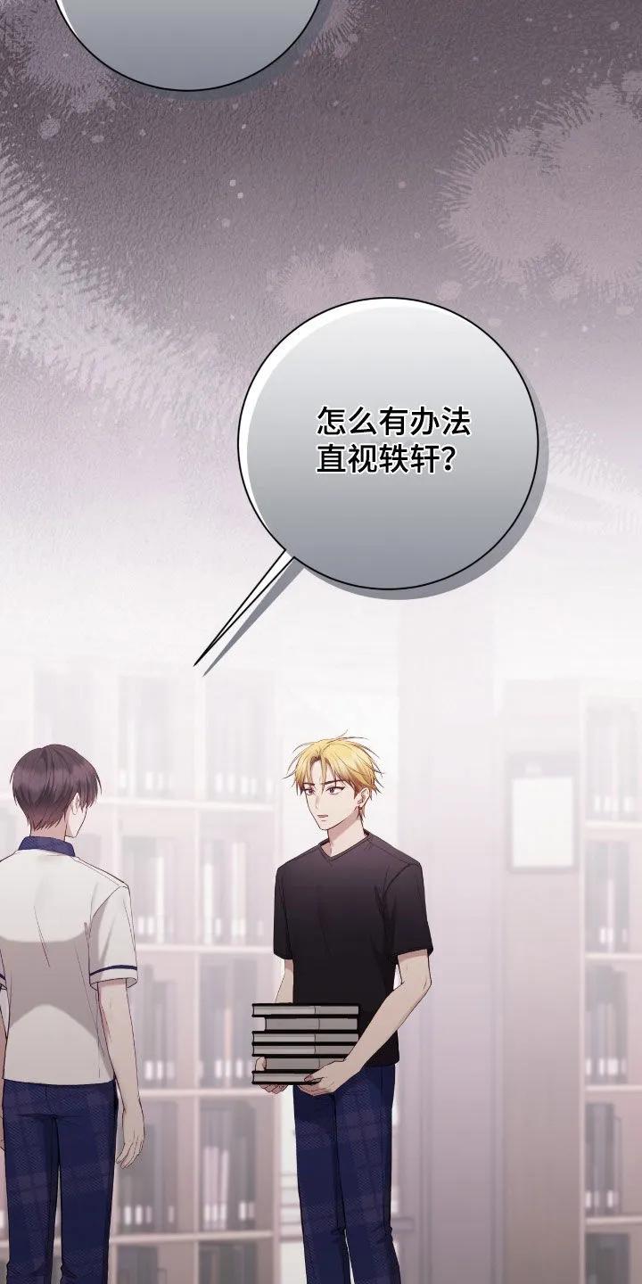 《大哥变身高中生》第76章：你没资格 第16页