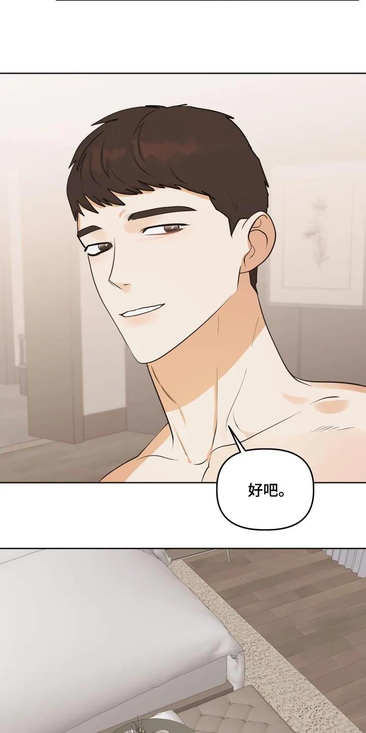 《亲亲男闺蜜》第76章：【第二季】真的结束了 第12页