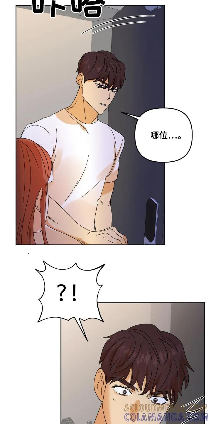 《亲亲男闺蜜》第76章：【第二季】真的结束了 第23页