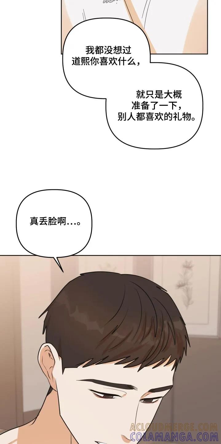 《亲亲男闺蜜》第76章：【第二季】真的结束了 第5页