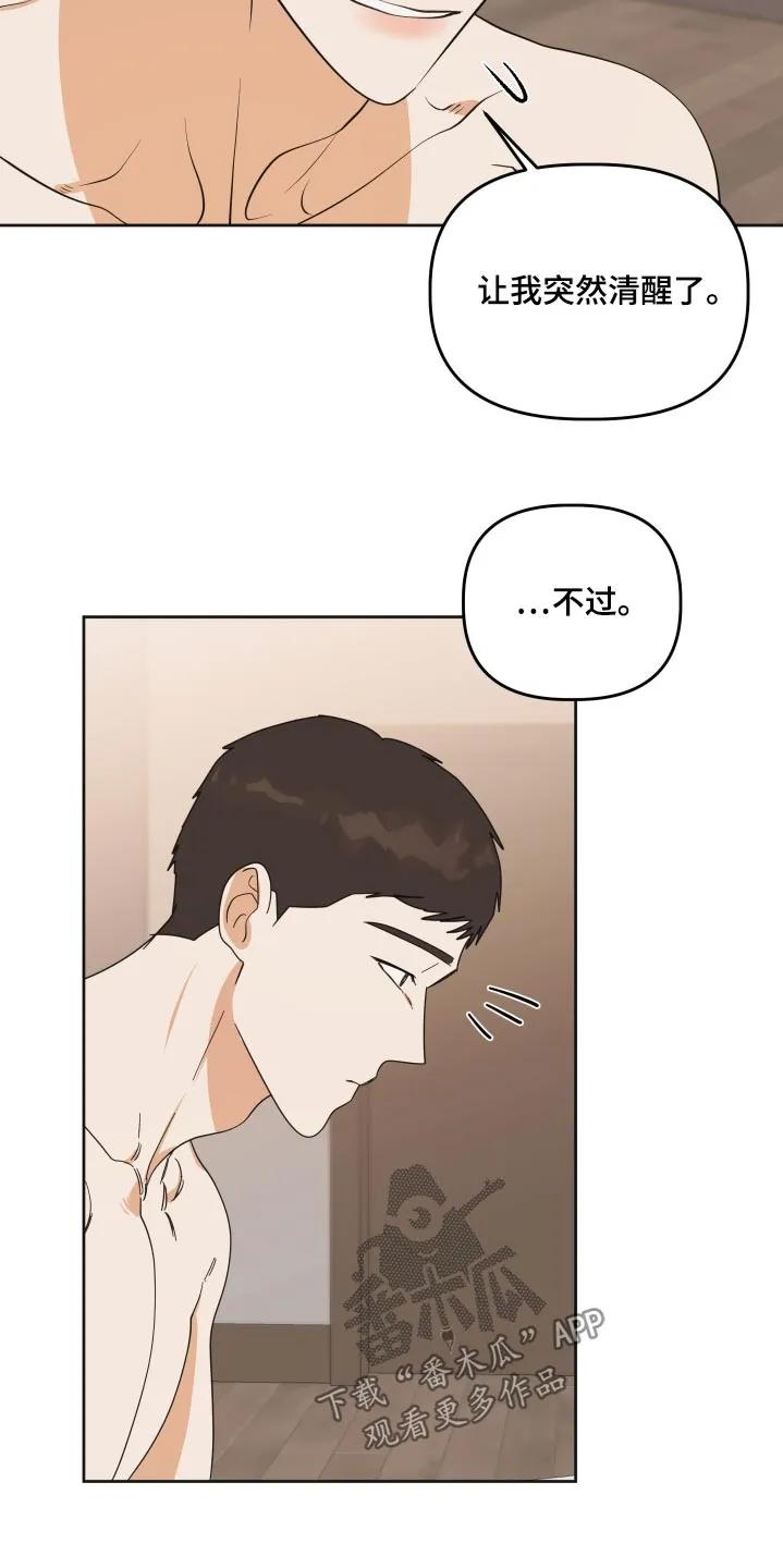 《亲亲男闺蜜》第76章：【第二季】真的结束了 第6页