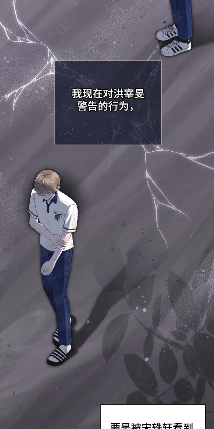 《大哥变身高中生》第76章：你没资格 第26页