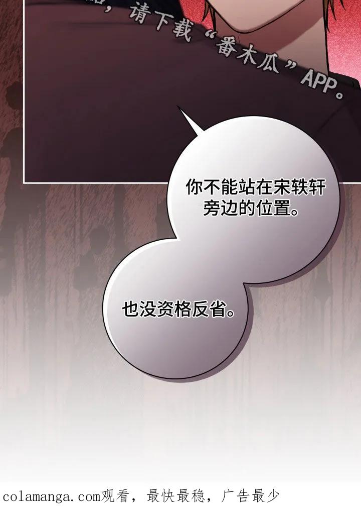 《大哥变身高中生》第76章：你没资格 第32页