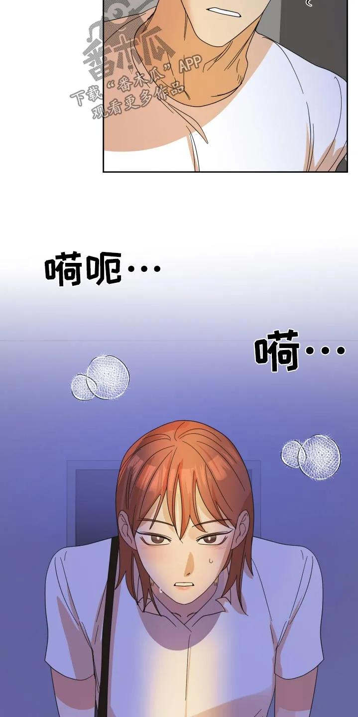 《亲亲男闺蜜》第76章：【第二季】真的结束了 第24页