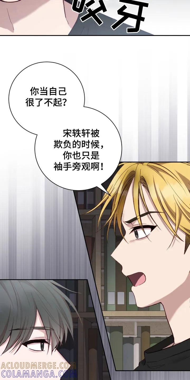 《大哥变身高中生》第76章：你没资格 第23页