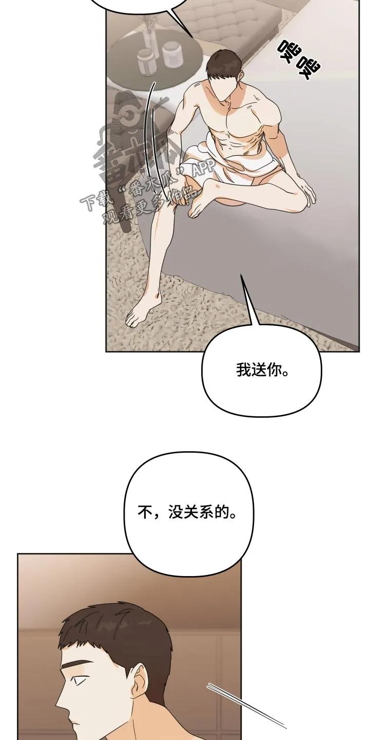 《亲亲男闺蜜》第76章：【第二季】真的结束了 第10页