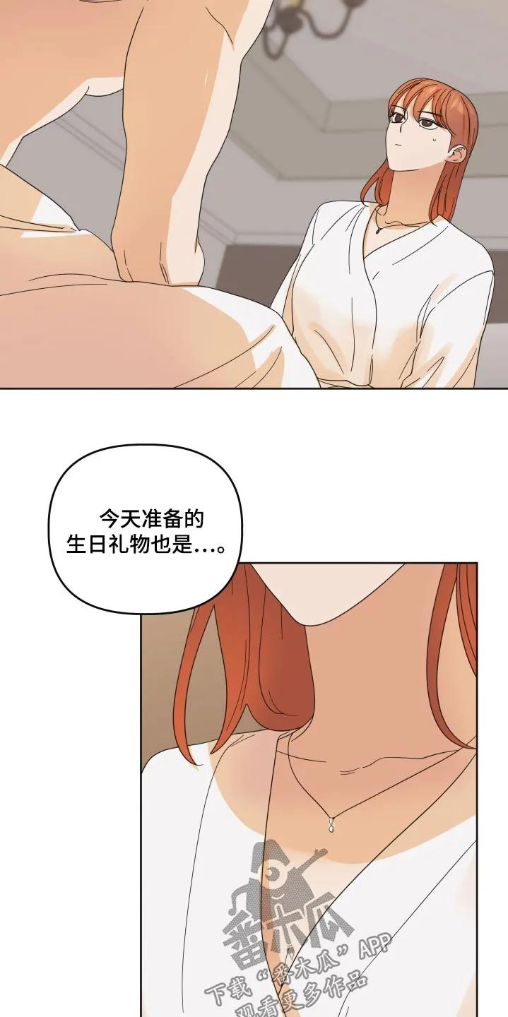 《亲亲男闺蜜》第76章：【第二季】真的结束了 第4页