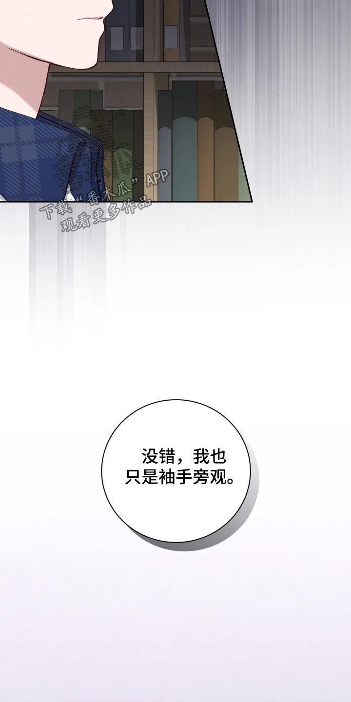 《大哥变身高中生》第76章：你没资格 第24页