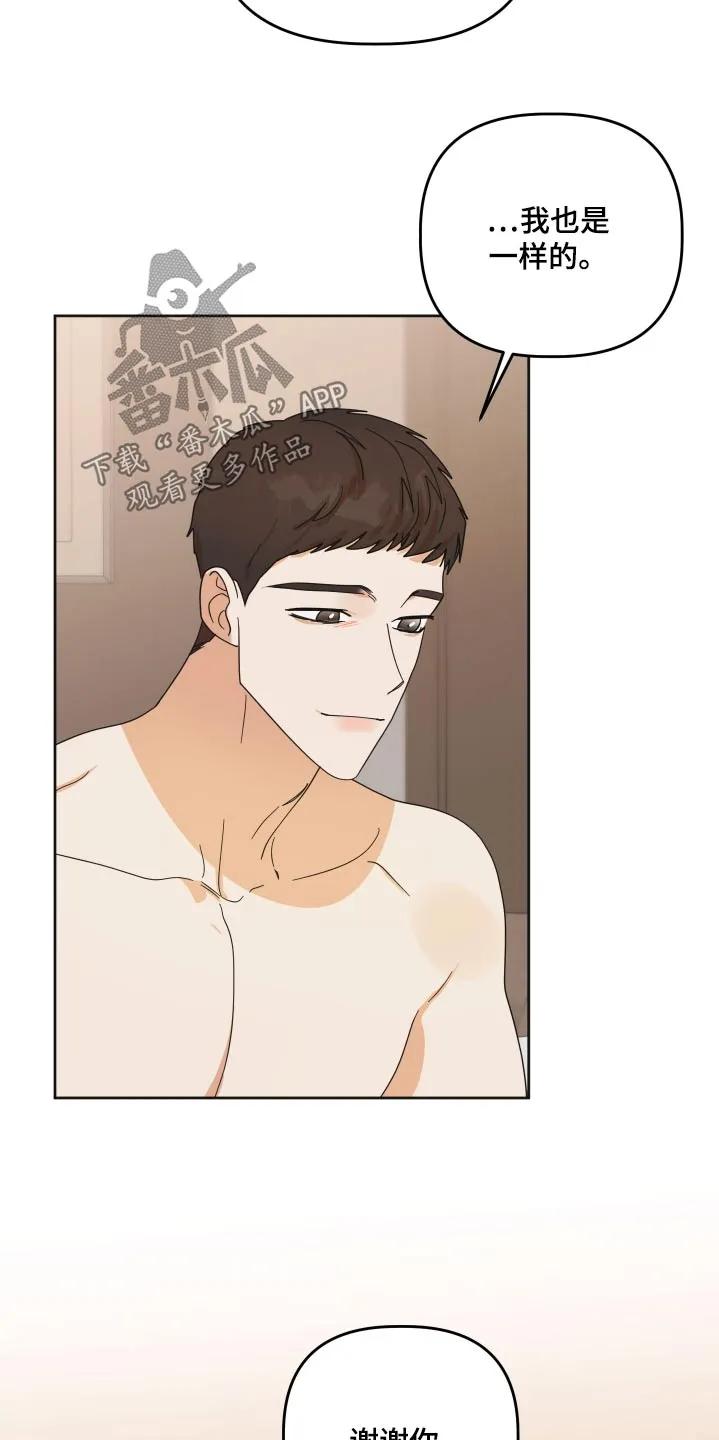 《亲亲男闺蜜》第76章：【第二季】真的结束了 第8页