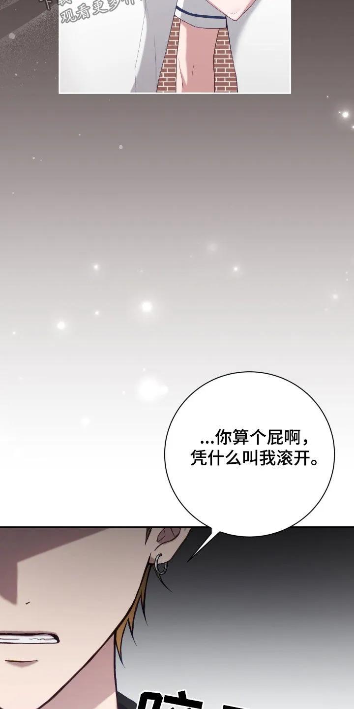 《大哥变身高中生》第76章：你没资格 第22页