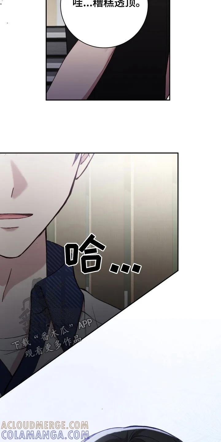 《大哥变身高中生》第77章：眼神 第11页