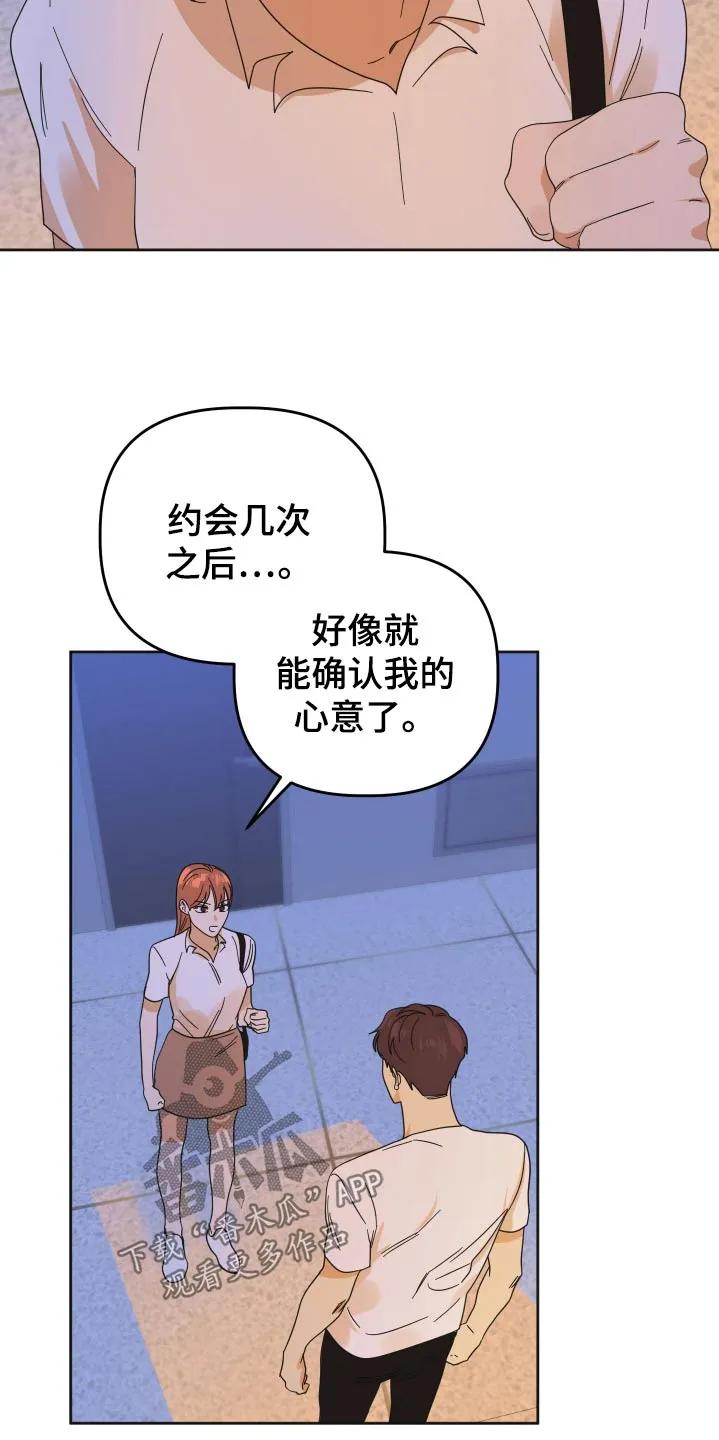 《亲亲男闺蜜》第77章：【第二季】跟我约会 第10页