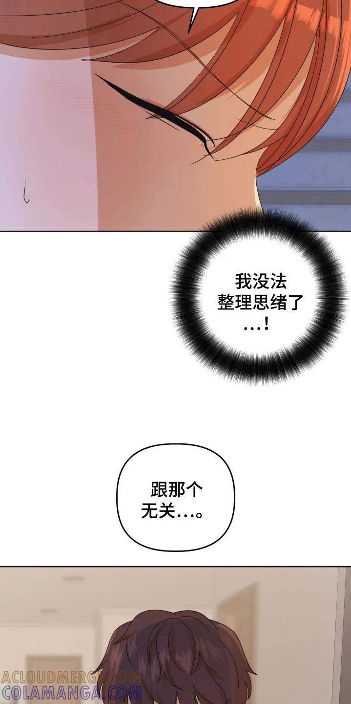 《亲亲男闺蜜》第77章：【第二季】跟我约会 第5页