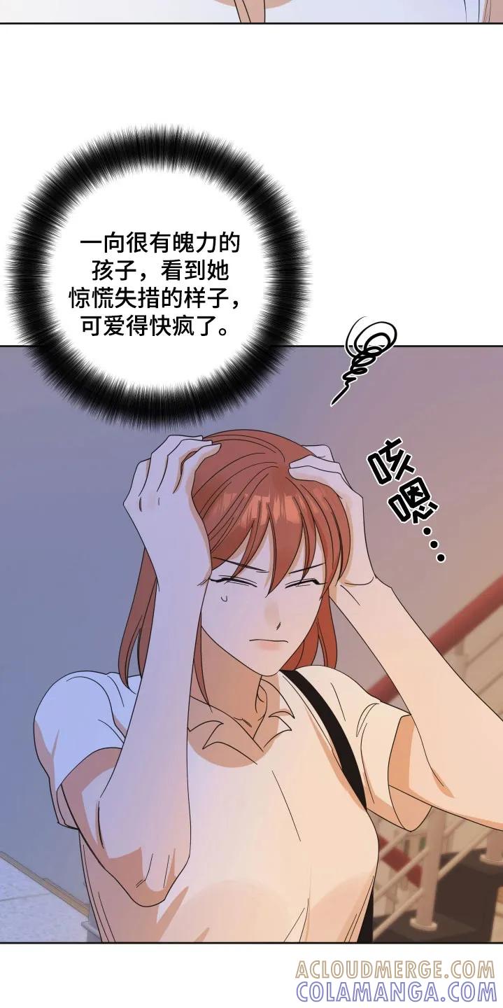 《亲亲男闺蜜》第77章：【第二季】跟我约会 第15页