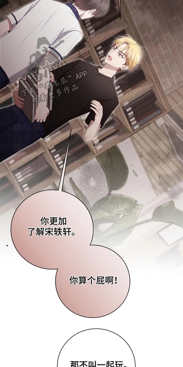 《大哥变身高中生》第77章：眼神 第4页