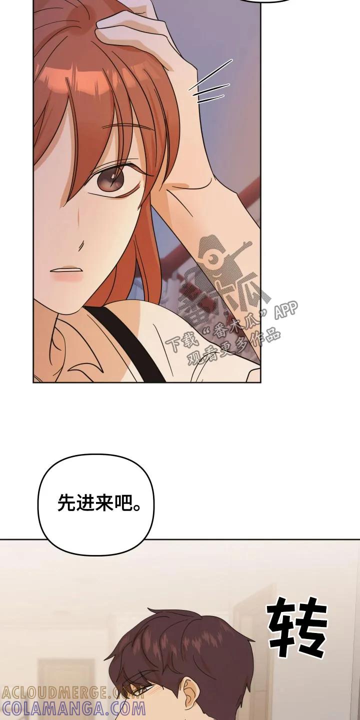 《亲亲男闺蜜》第77章：【第二季】跟我约会 第17页