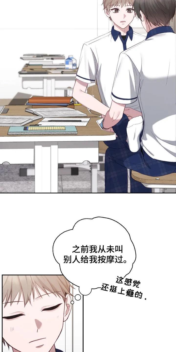 《大哥变身高中生》第77章：眼神 第30页
