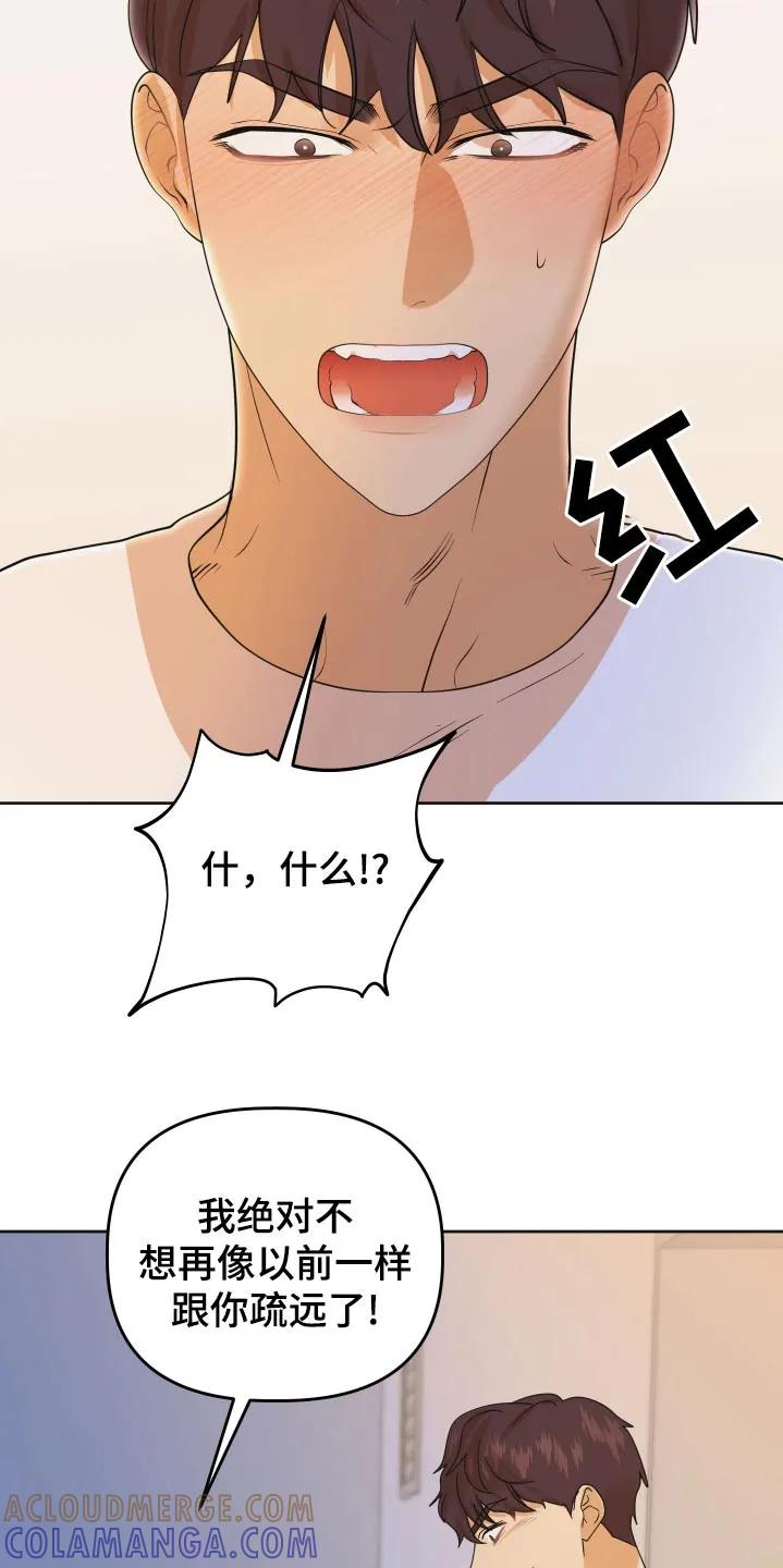 《亲亲男闺蜜》第77章：【第二季】跟我约会 第7页