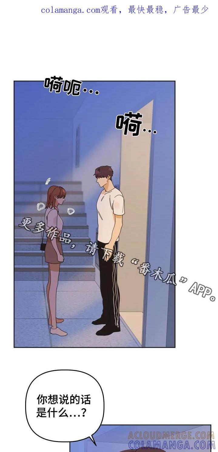 《亲亲男闺蜜》第77章：【第二季】跟我约会 第1页