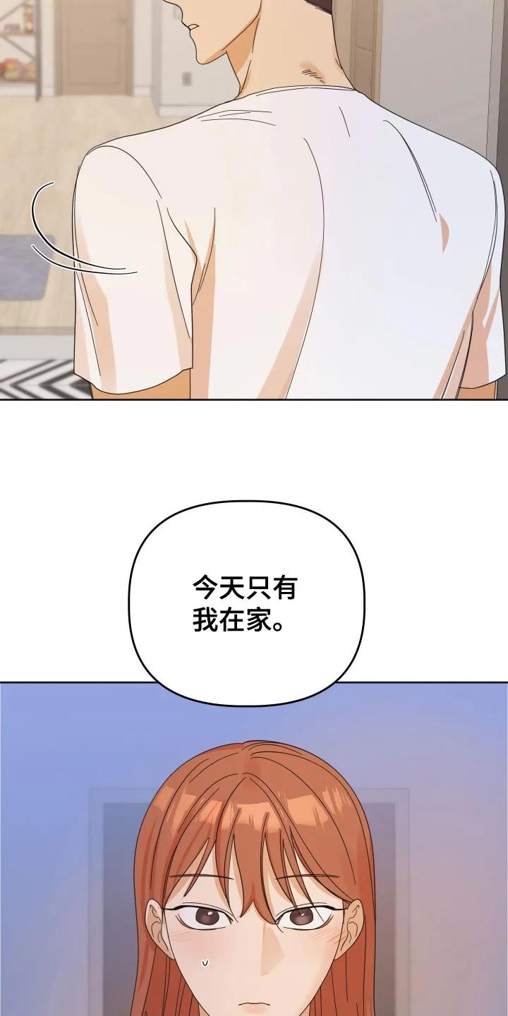 《亲亲男闺蜜》第77章：【第二季】跟我约会 第18页