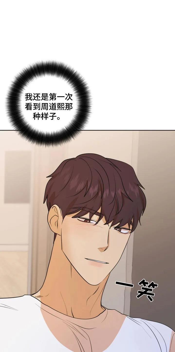 《亲亲男闺蜜》第77章：【第二季】跟我约会 第14页