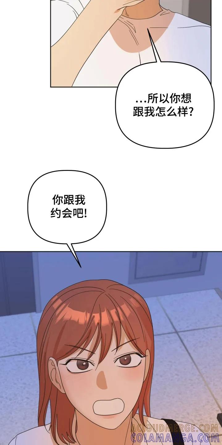 《亲亲男闺蜜》第77章：【第二季】跟我约会 第9页