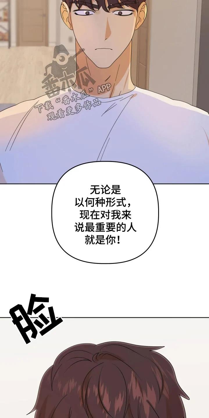 《亲亲男闺蜜》第77章：【第二季】跟我约会 第6页