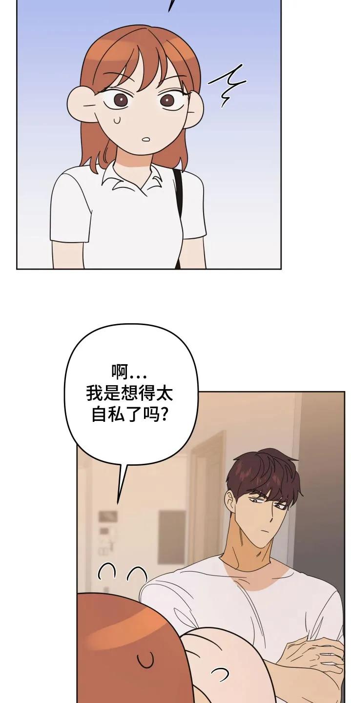 《亲亲男闺蜜》第77章：【第二季】跟我约会 第12页