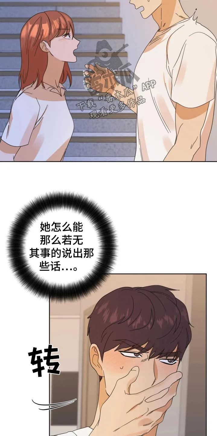 《亲亲男闺蜜》第77章：【第二季】跟我约会 第8页