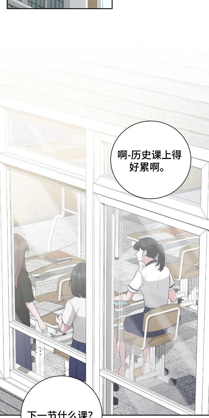 《大哥变身高中生》第77章：眼神 第26页