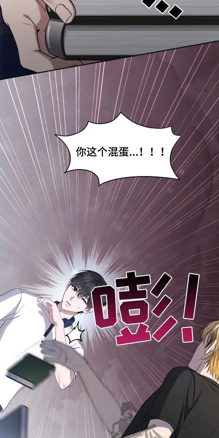 《大哥变身高中生》第77章：眼神 第14页