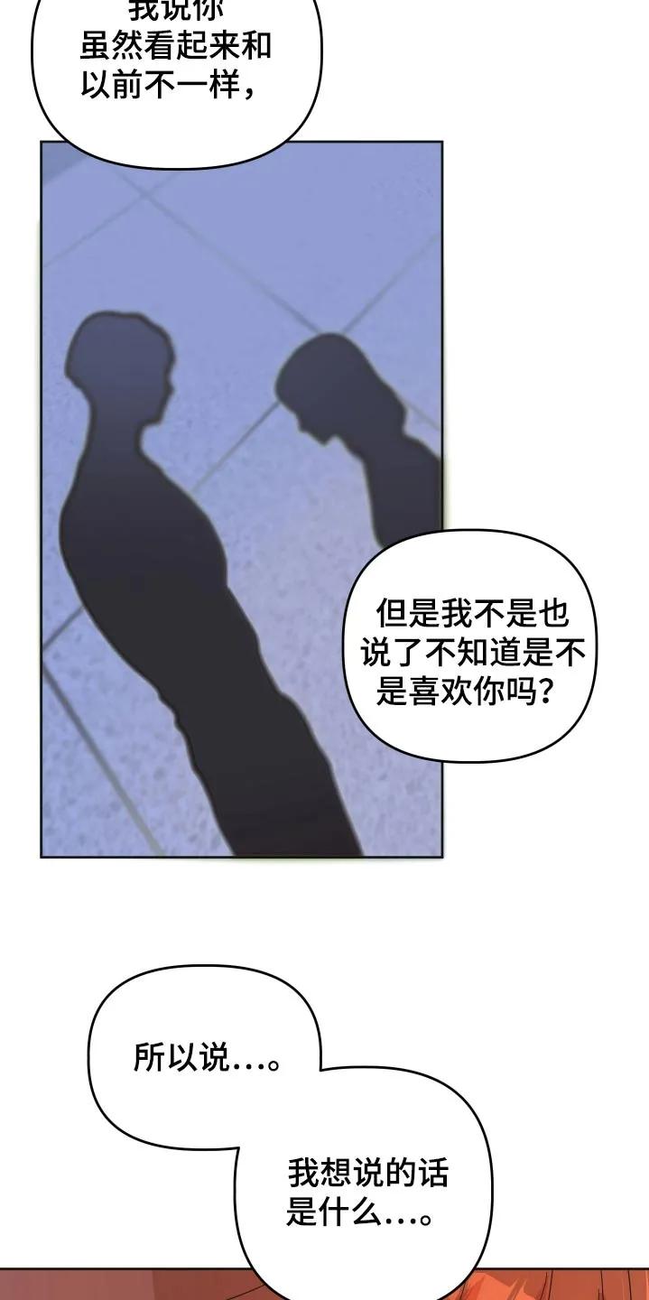 《亲亲男闺蜜》第77章：【第二季】跟我约会 第4页