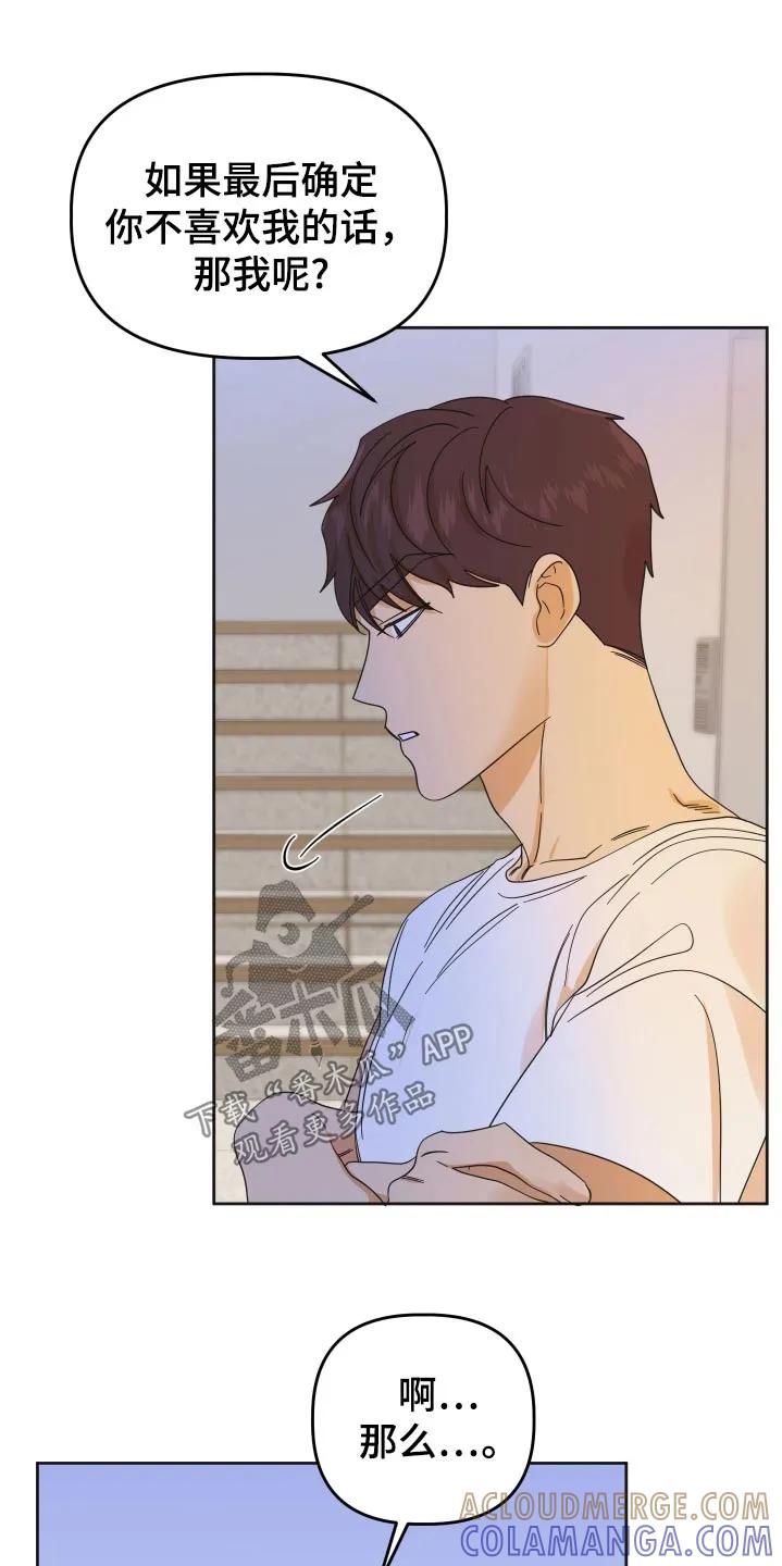 《亲亲男闺蜜》第77章：【第二季】跟我约会 第11页